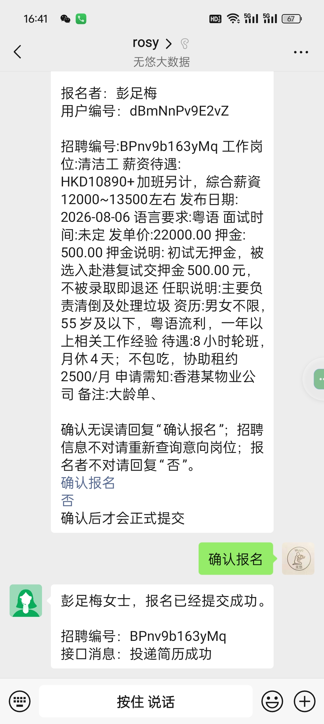 客户通过个人微信咨询岗位信息
