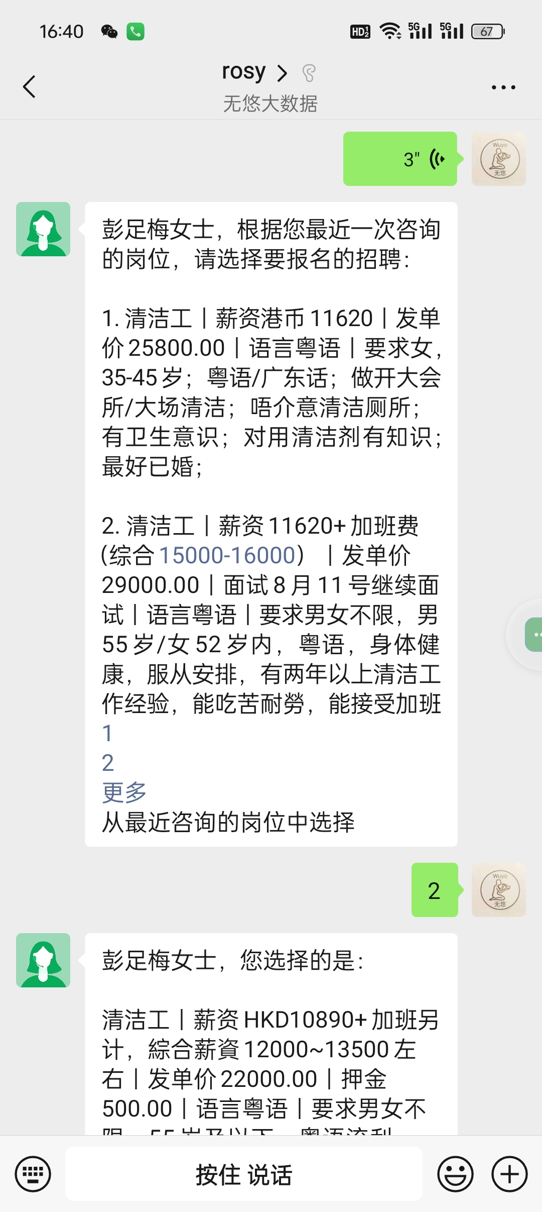 AI 客服实时回复岗位详情