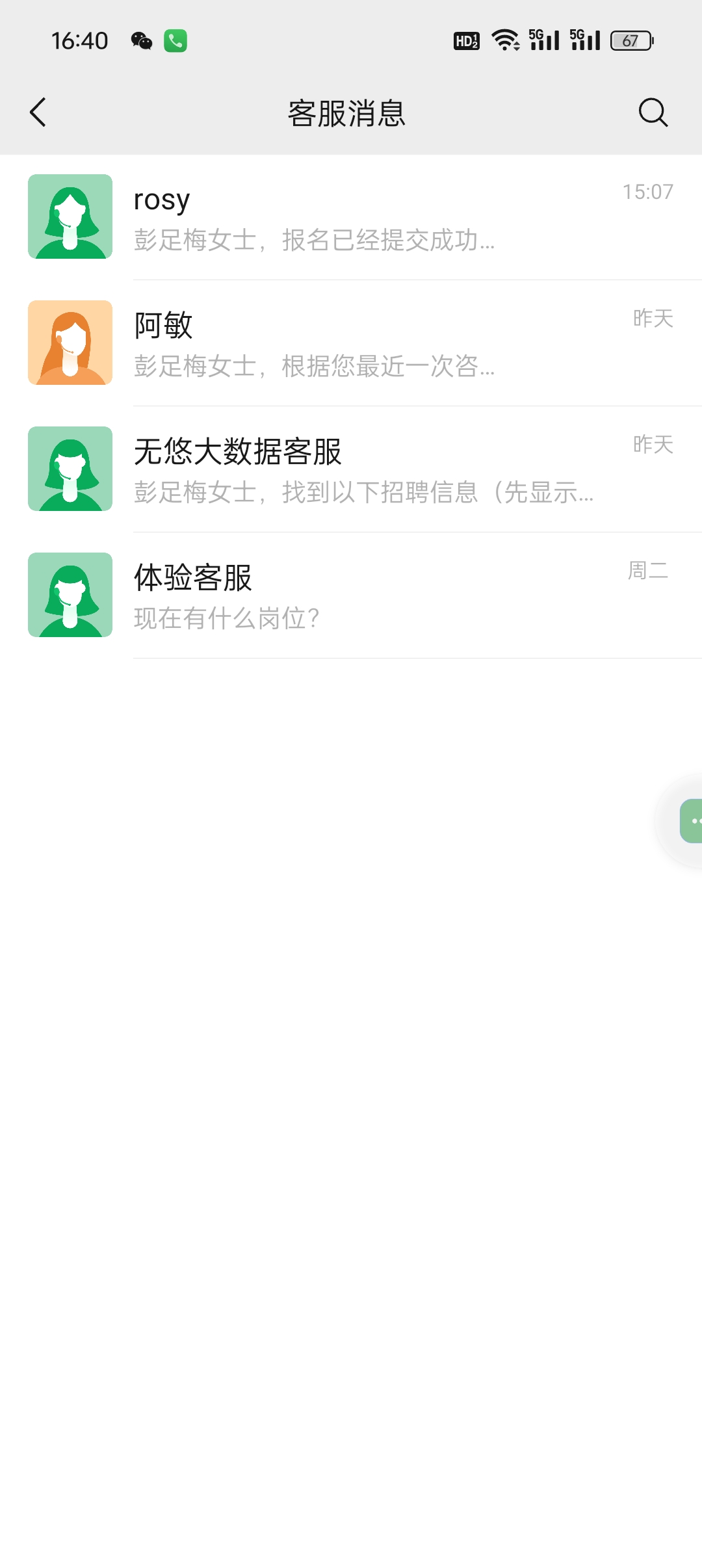 客户咨询报名与简历上传