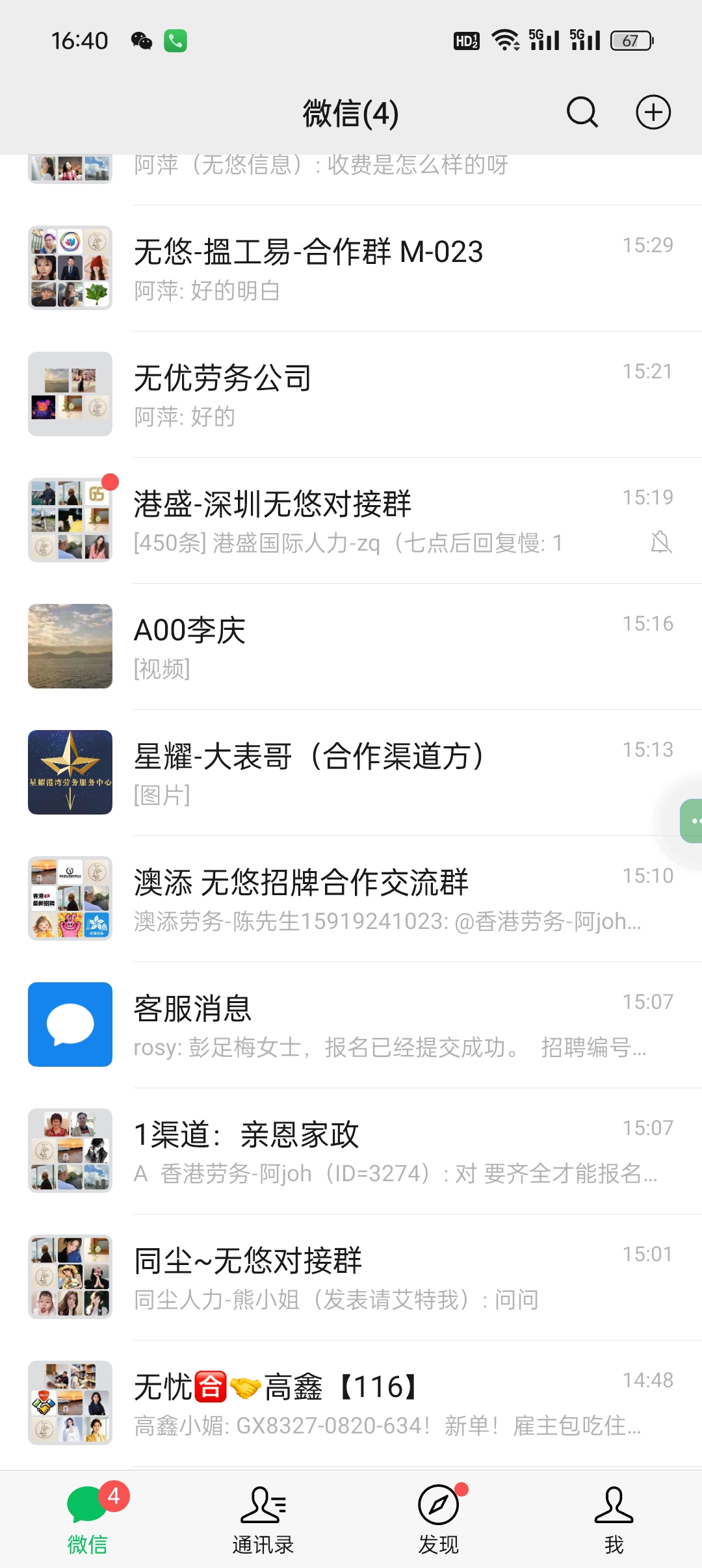 个人微信与客服实时对话